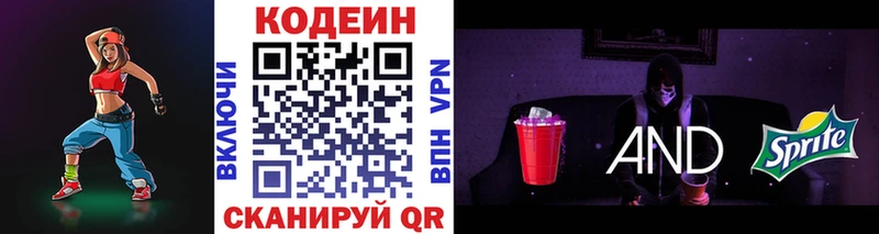Кодеин напиток Lean (лин)  Светлогорск 