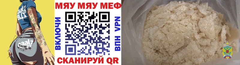 МЯУ-МЯУ VHQ  купить наркотик  Светлогорск 